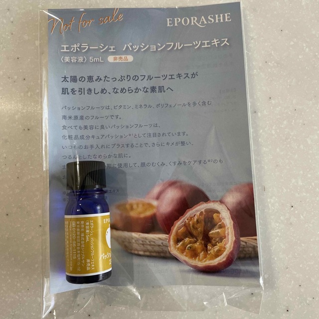 新品未使用未開封　エポラーシェ パッションフルーツエキス 5ml コスメ/美容のスキンケア/基礎化粧品(美容液)の商品写真