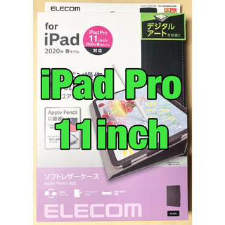 エレコム(ELECOM)のiPad Pro 11 2020 フラップケース ソフトレザー ブラック(iPadケース)
