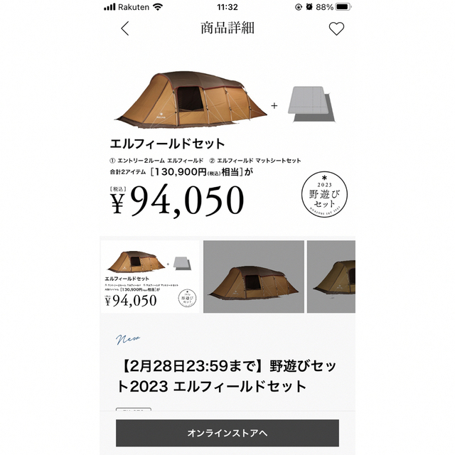 祝開店!大放出セール開催中】 Snow Peak - 【新品未開封】野遊び