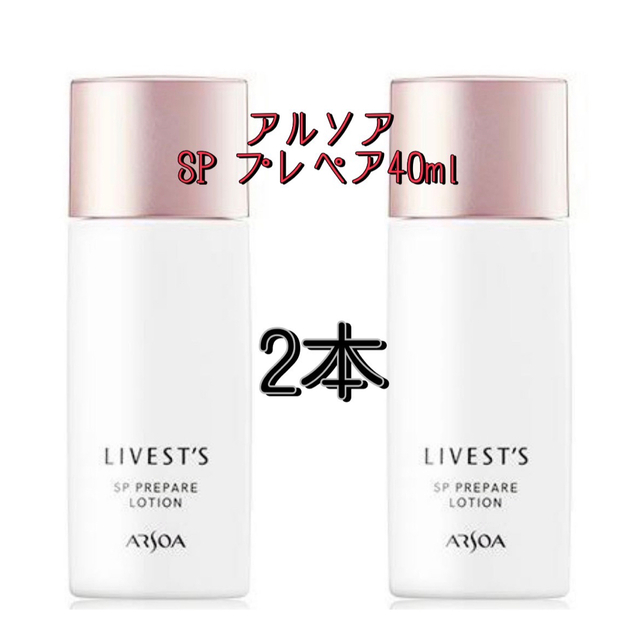 アルソア SPプレペアローション40ml×2本