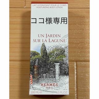 エルメス(Hermes)のモイスチャライジング　ボディーローション(ボディローション/ミルク)