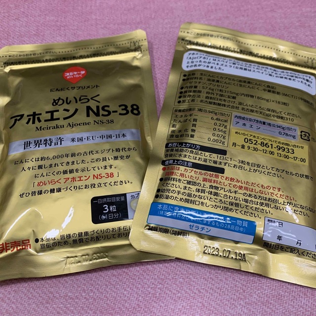 アホエンNS-38  2袋 食品/飲料/酒の健康食品(その他)の商品写真