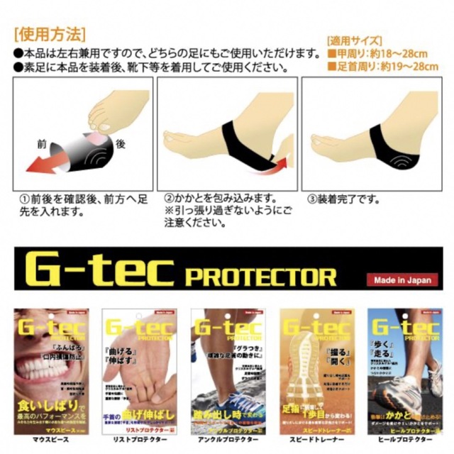 G-tec PROTECTOR ヒールプロテクター左右兼用 メンズのレッグウェア(その他)の商品写真