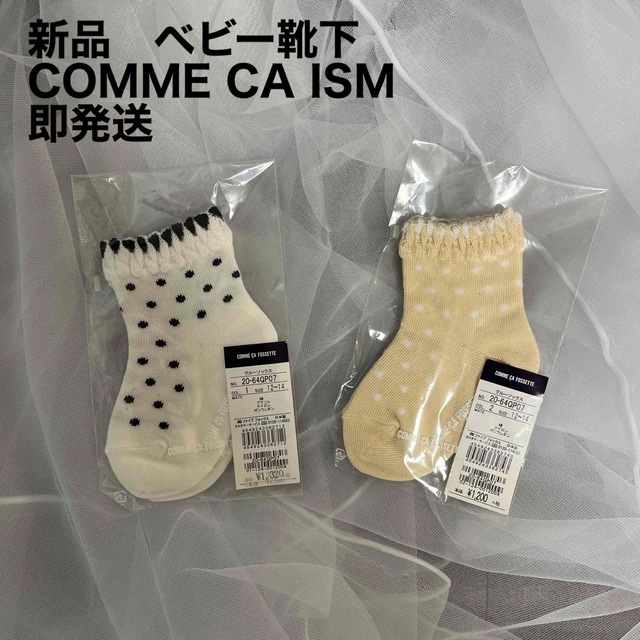 COMME CA ISM(コムサイズム)のタイムSALE💖【新品未使用】コムサ　ベビー＆キッズ靴下 キッズ/ベビー/マタニティのこども用ファッション小物(靴下/タイツ)の商品写真