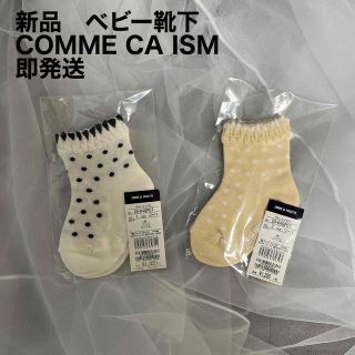 コムサイズム(COMME CA ISM)のタイムSALE💖【新品未使用】コムサ　ベビー＆キッズ靴下(靴下/タイツ)