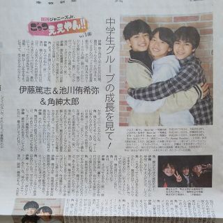 ジャニーズジュニア(ジャニーズJr.)の伊藤篤志さん&池川侑希弥さん&角紳太郎さん 2023年2月25日産経新聞夕刊(男性タレント)