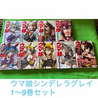 ウマ娘シンデレラグレイ1〜9巻セット＋異世界ひろゆき(青年漫画)