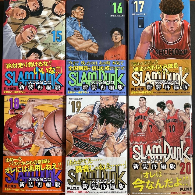 SLAM DUNK スラムダンク 新装再編版 インターハイ編 映画特典 セット