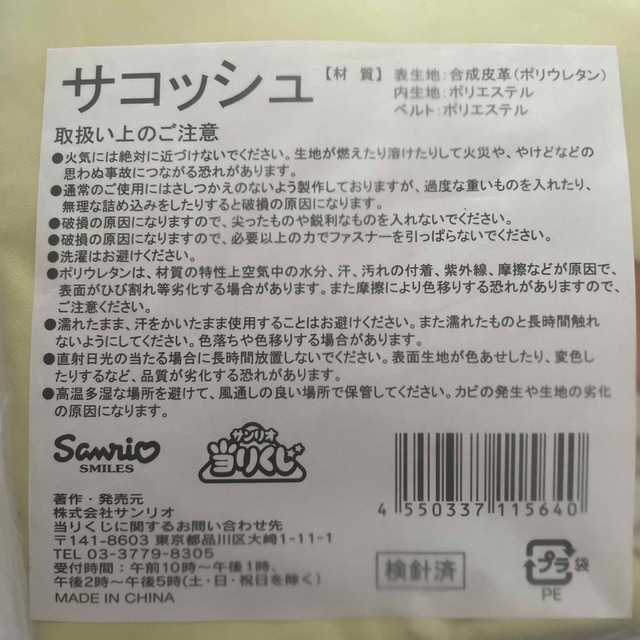 リトルツインスターズ(リトルツインスターズ)のサンリオ　当たりくじ　リトルツインスターズ　サコッシュ エンタメ/ホビーのおもちゃ/ぬいぐるみ(キャラクターグッズ)の商品写真