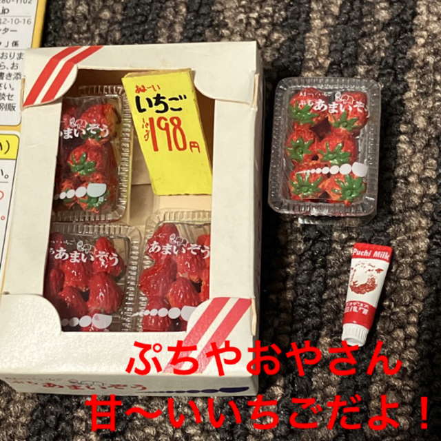 リーメント ぷちやおやさん 7 甘~いいちごだよ! 袋未開封 リーメント ぷちやおやさん 7 甘~いいちごだよ! 袋未開封