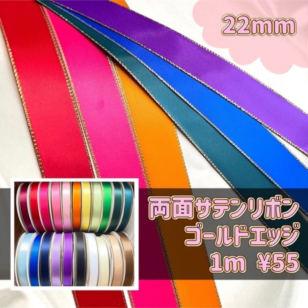 両面 サテンリボン * ゴールドエッジ * 22mm | cienciahoy.org.ar