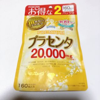 マルマン プラセンタ20000 PREMIUM 160粒3袋