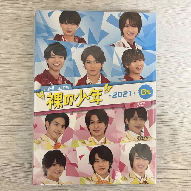 裸の少年 2021 B盤