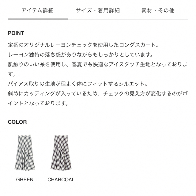 PHEENY(フィーニー)のpheeny Rayon onbre check bias skirt レディースのスカート(ロングスカート)の商品写真