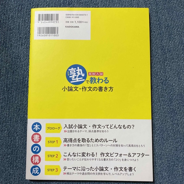 高校入試塾で教わる小論文・作文の書き方 改訂版の通販 by ポチ子's