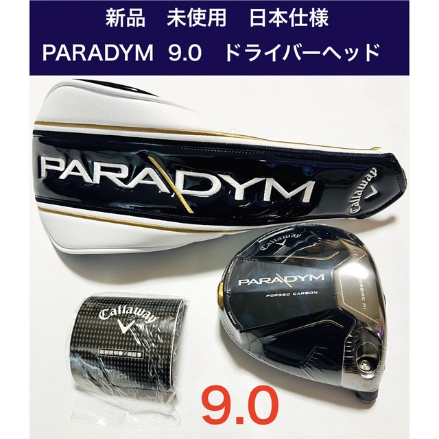 【新品未使用】paradaym パラダイム 9.0度 ドライバーヘッド