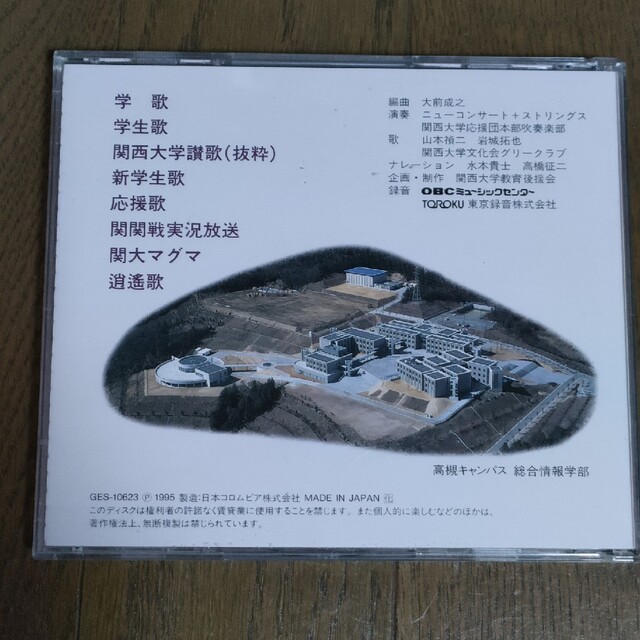 関西大学歌集　CD エンタメ/ホビーのエンタメ その他(その他)の商品写真