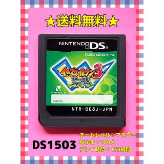 ニンテンドーDS(ニンテンドーDS)のイナズマイレブン3 世界への挑戦!! スパーク(携帯用ゲームソフト)