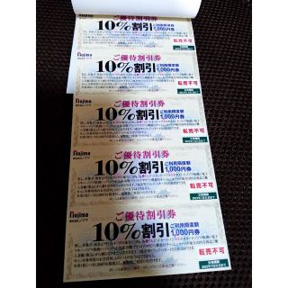 ノジマ株主優待券　10%割引券24枚（24000円分）(ショッピング)