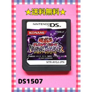 ニンテンドーDS(ニンテンドーDS)の遊☆戯☆王 デュエルモンスターズ NIGHTMARE TROUBADOUR(携帯用ゲームソフト)