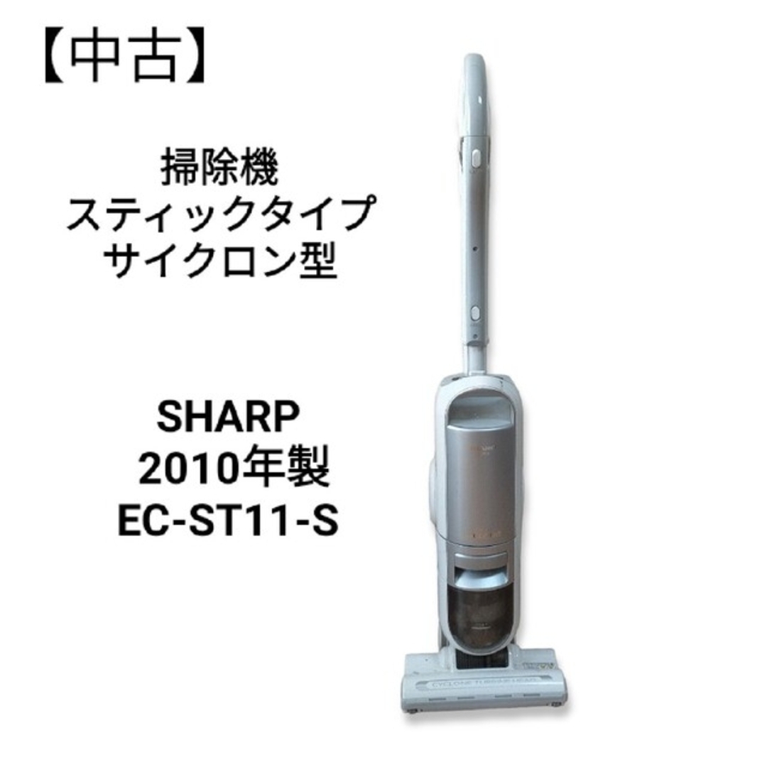 SHARP(シャープ)の🧡【中古】シャープ ほうき形 電気 掃除機 2010年製 スマホ/家電/カメラの生活家電(掃除機)の商品写真