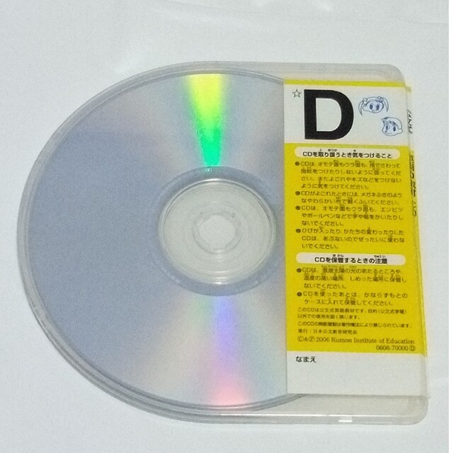 KUMON(クモン)の公文式 英語教材 CD エンタメ/ホビーのCD(その他)の商品写真