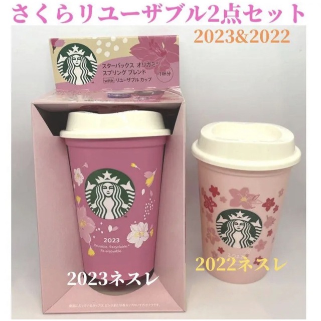 Starbucks - 2個セット)スターバックス×ネスレリユーザブル Starbucks - 2個セット)スターバックス×ネスレリユーザブル