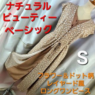 ナチュラルビューティーベーシック(NATURAL BEAUTY BASIC)のyuri様専用ナチュラルビューティーベーシック★レイヤード風ロングワンピース★S(ロングワンピース/マキシワンピース)