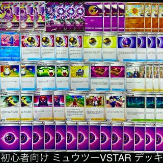 ポケモン - 【ポケカ】 No.078 初心者向け ミュウツーVSTAR ルナソル ...