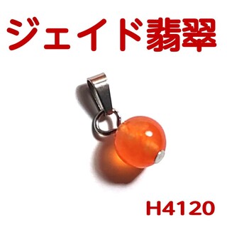 H4120【天然石】ジェイド 翡翠 ペンダント トップ チャーム 丸玉 8mm(ネックレス)