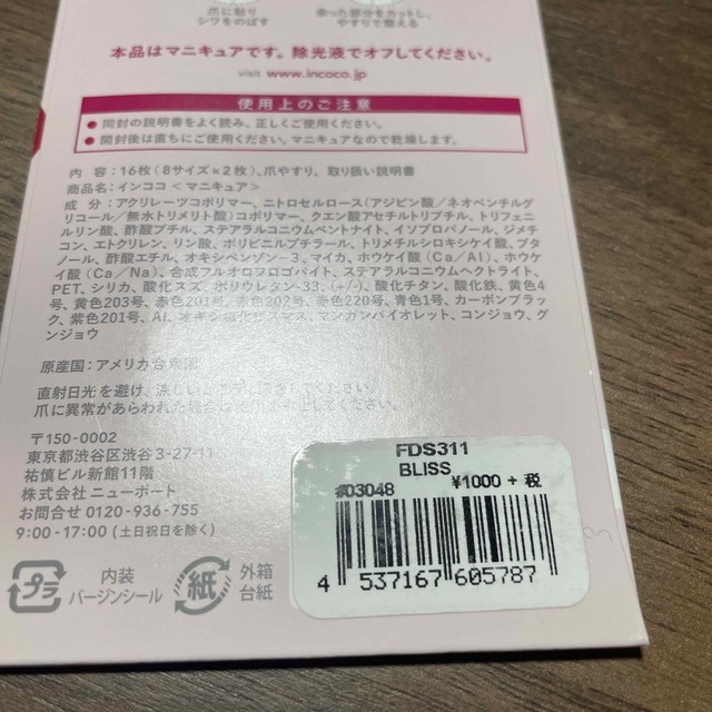 Incoco(インココ)のインココ コスメ/美容のネイル(ネイル用品)の商品写真