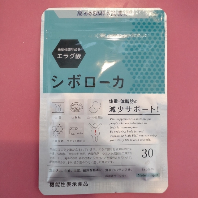 シボローカ♥ダイエットサプリ✨エラグ酸✨機能性表示食品の通販 by