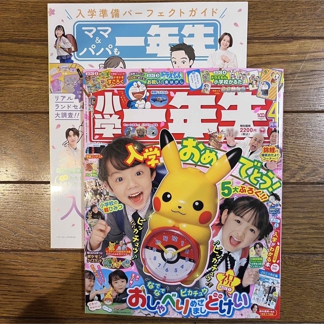 小学館(ショウガクカン)の小学一年生 4月号　雑誌　付録なし エンタメ/ホビーの雑誌(絵本/児童書)の商品写真