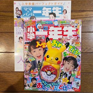 ショウガクカン(小学館)の小学一年生 4月号　雑誌　付録なし(絵本/児童書)