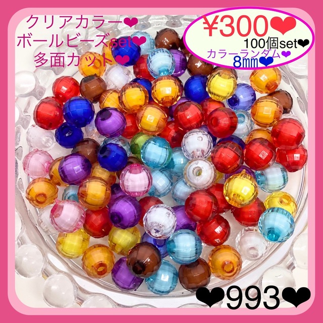 送料無料♡¥300♡8㎜♡80個♡キラキラアクリルビーズ♡ボールビーズ | フリマアプリ ラクマ