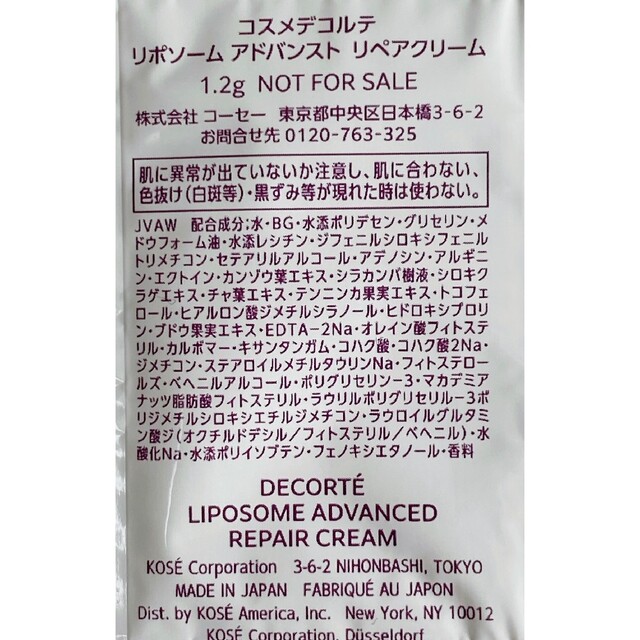 COSME DECORTE(コスメデコルテ)のリポソーム アドバンスト リペアクリーム 5包 ナイトクリーム コスメ/美容のスキンケア/基礎化粧品(フェイスクリーム)の商品写真