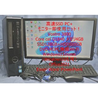 デル(DELL)の安速PC/モニターセット/DELL 3800/SSD/無線/Office/即使用(デスクトップ型PC)