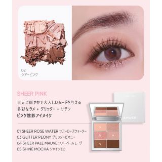 エチュードハウス(ETUDE HOUSE)のアミューズ amuse アイシャドウ 02 シアーピンク(アイシャドウ)