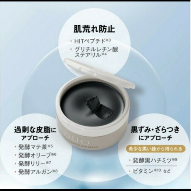 クレンジングバームduo90g1箱ブラック コスメ/美容のスキンケア/基礎化粧品(フェイスオイル/バーム)の商品写真