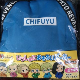 東京リベンジャーズ　いっしょにおそろいパーカー　千冬(キャラクターグッズ)