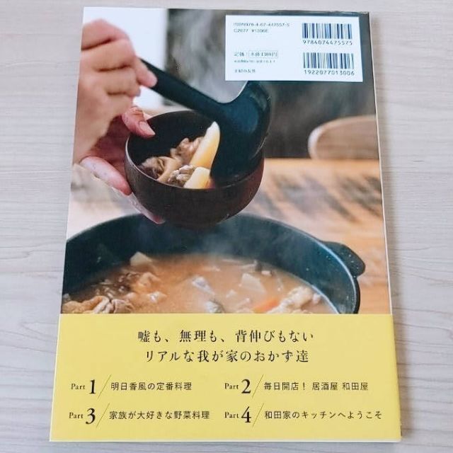 和田明日香『10年かかって地味ごはん。』 エンタメ/ホビーの本(料理/グルメ)の商品写真