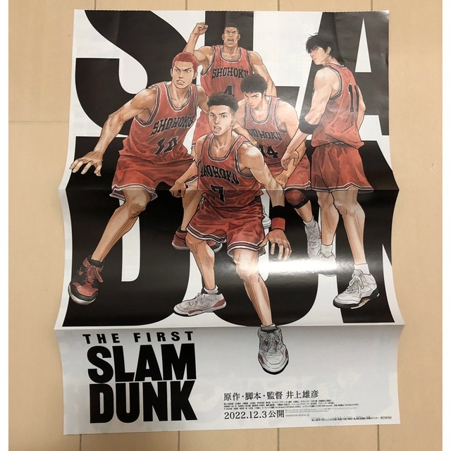 スラムダンク SLAMDUNK 井上雄彦 ポスター＆インタビュー 付録 非売品