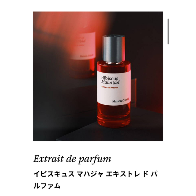 メゾンクリヴェリ　イビスキュスマハジャ　50ml