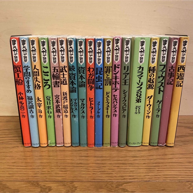 まんがで読破58冊(漫画版学習入門/古典/哲学/心理学/世界文学/日本