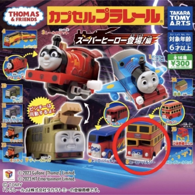 THOMAS(トーマス)のカプセルプラレール　スーパートーマス（スーパーバルジー） キッズ/ベビー/マタニティのおもちゃ(電車のおもちゃ/車)の商品写真