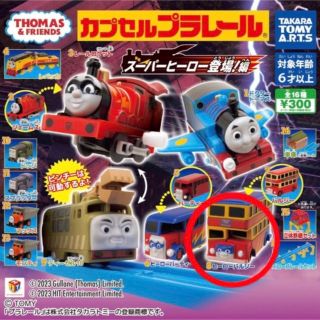 トーマス(THOMAS)のカプセルプラレール　スーパートーマス（スーパーバルジー）(電車のおもちゃ/車)