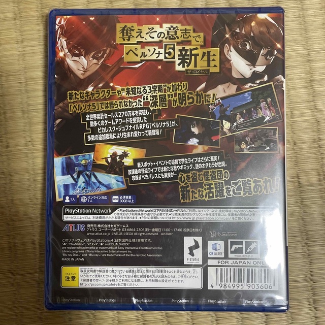 Persona5 The Royal エンタメ/ホビーのゲームソフト/ゲーム機本体(家庭用ゲームソフト)の商品写真