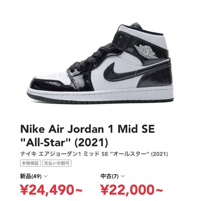 Jordan Brand（NIKE）(ジョーダン)のナイキ エアジョーダン1 ミッド SE "オールスター" (2021) メンズの靴/シューズ(スニーカー)の商品写真