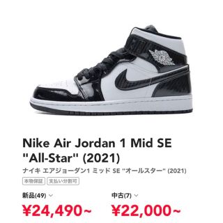 ジョーダン(Jordan Brand（NIKE）)のナイキ エアジョーダン1 ミッド SE "オールスター" (2021)(スニーカー)