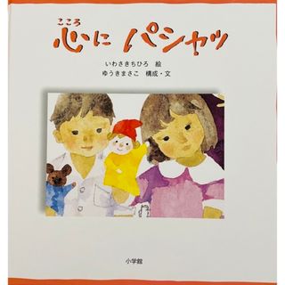 うぇるるん 様　　いわさきちひろ絵本２冊(絵本/児童書)